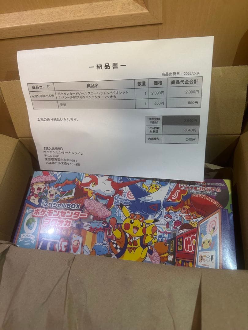 ポケモンセンター フクオカ ボックス