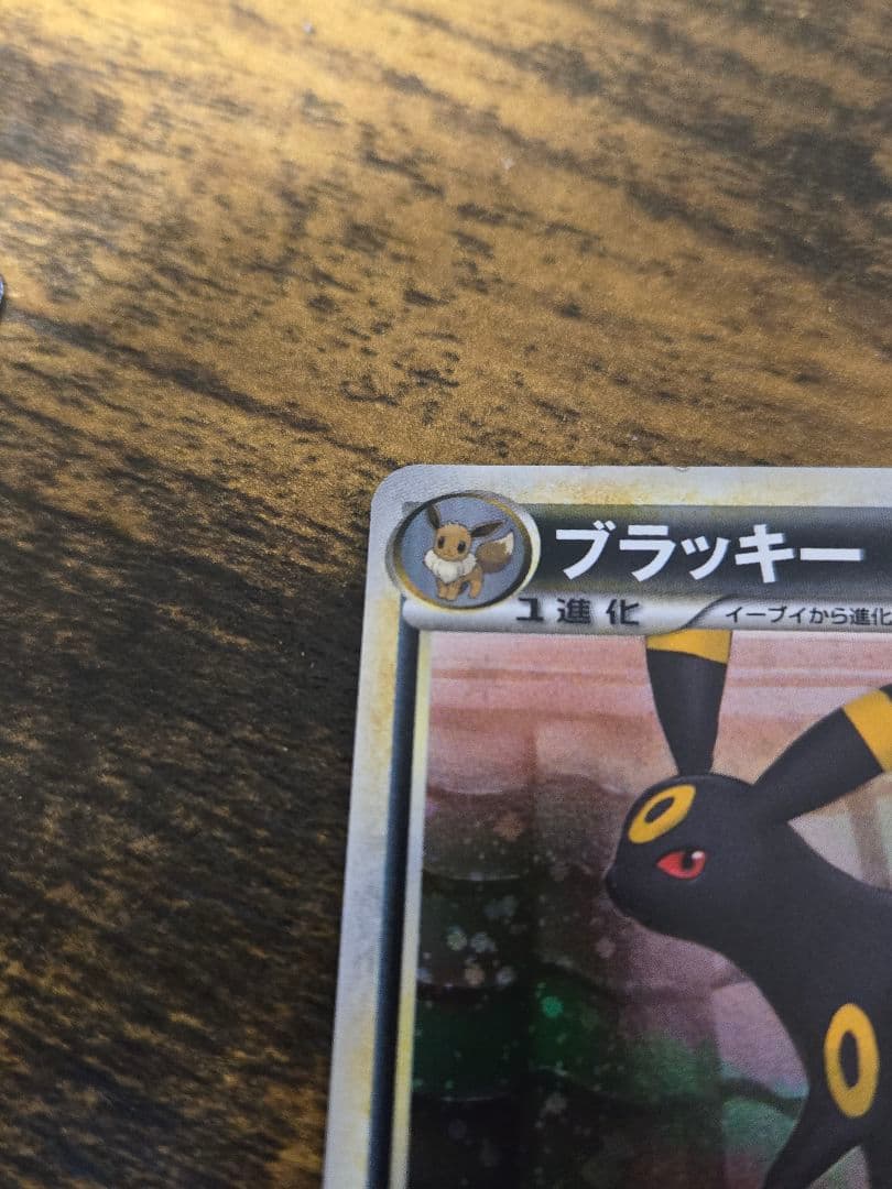 ブラッキー ★ L2 よみがえる伝説