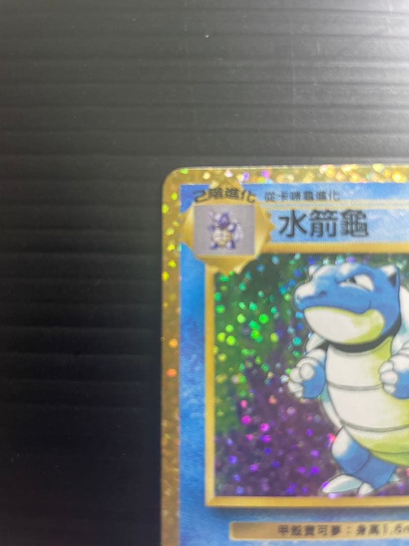 ポケモンカード 水箭亀（カメックス） 25周年 中国語版 003/025