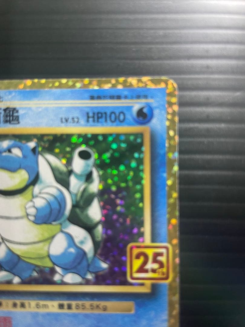 ポケモンカード 水箭亀（カメックス） 25周年 中国語版 003/025