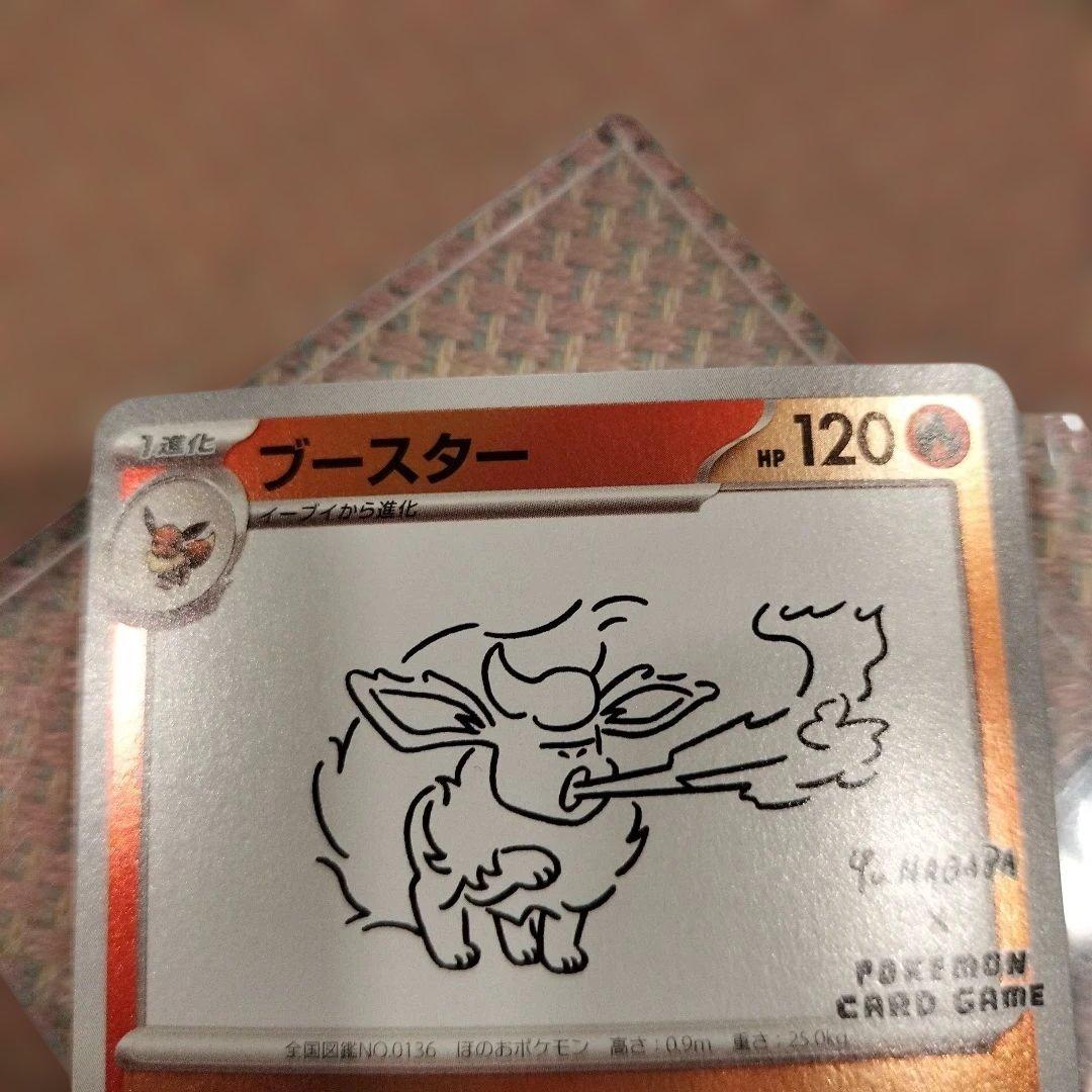ポケモンカードゲーム ブースター 長場 プロモ