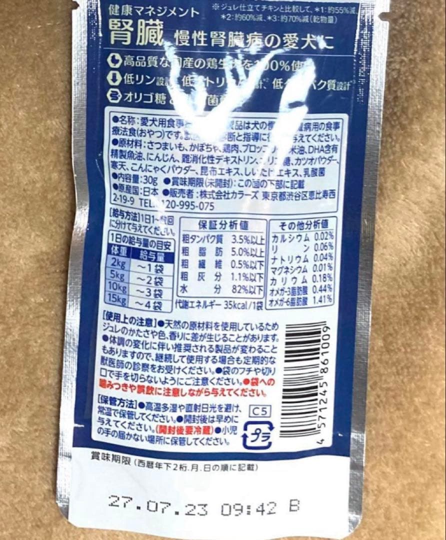 新発売　ヤムヤムヤム 健康マネジメント 腎臓ジュレ 30g×36 国産　無添加