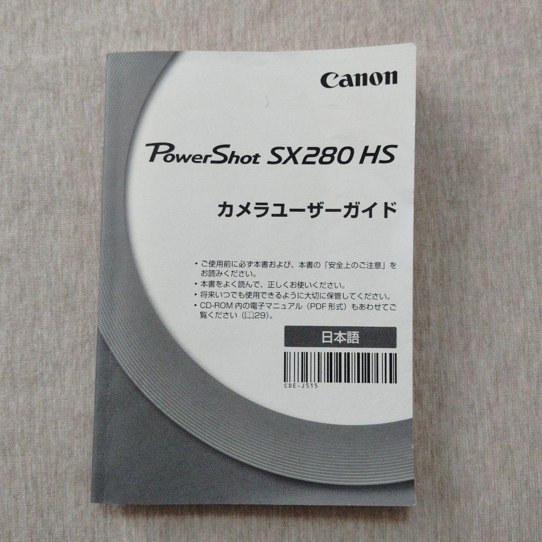 Canon PowerShot SX280 HS 本体と付属品 デジタルカメラ