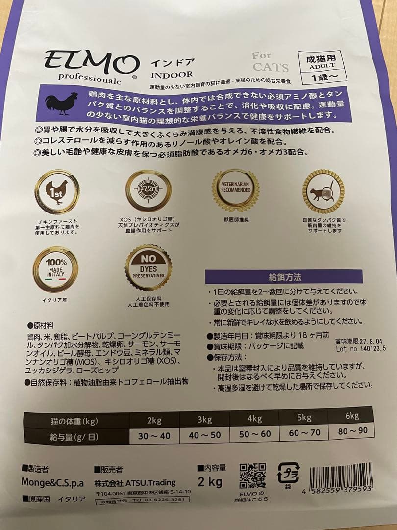 ELMO エルモ キャットフード インドア 成猫用　ドライフード　8.8kg