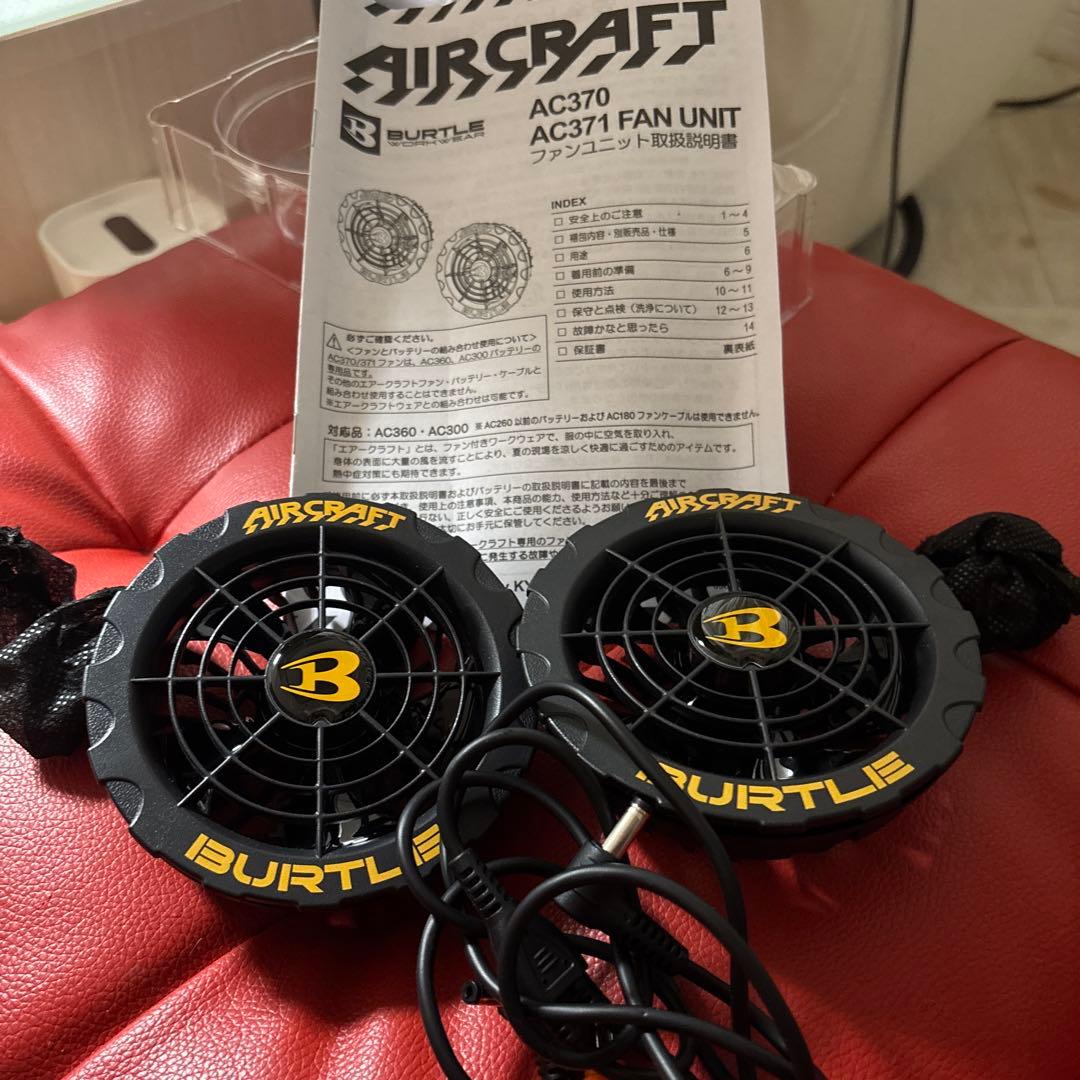 BURTLE AC370 ファンユニット