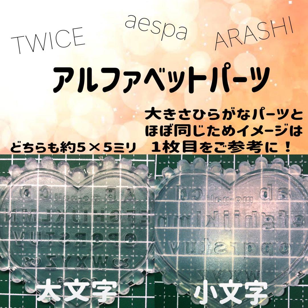 推し文字 ネイルパーツ デコパーツ 3D トレカデコ 文字パーツ 韓国アイドル