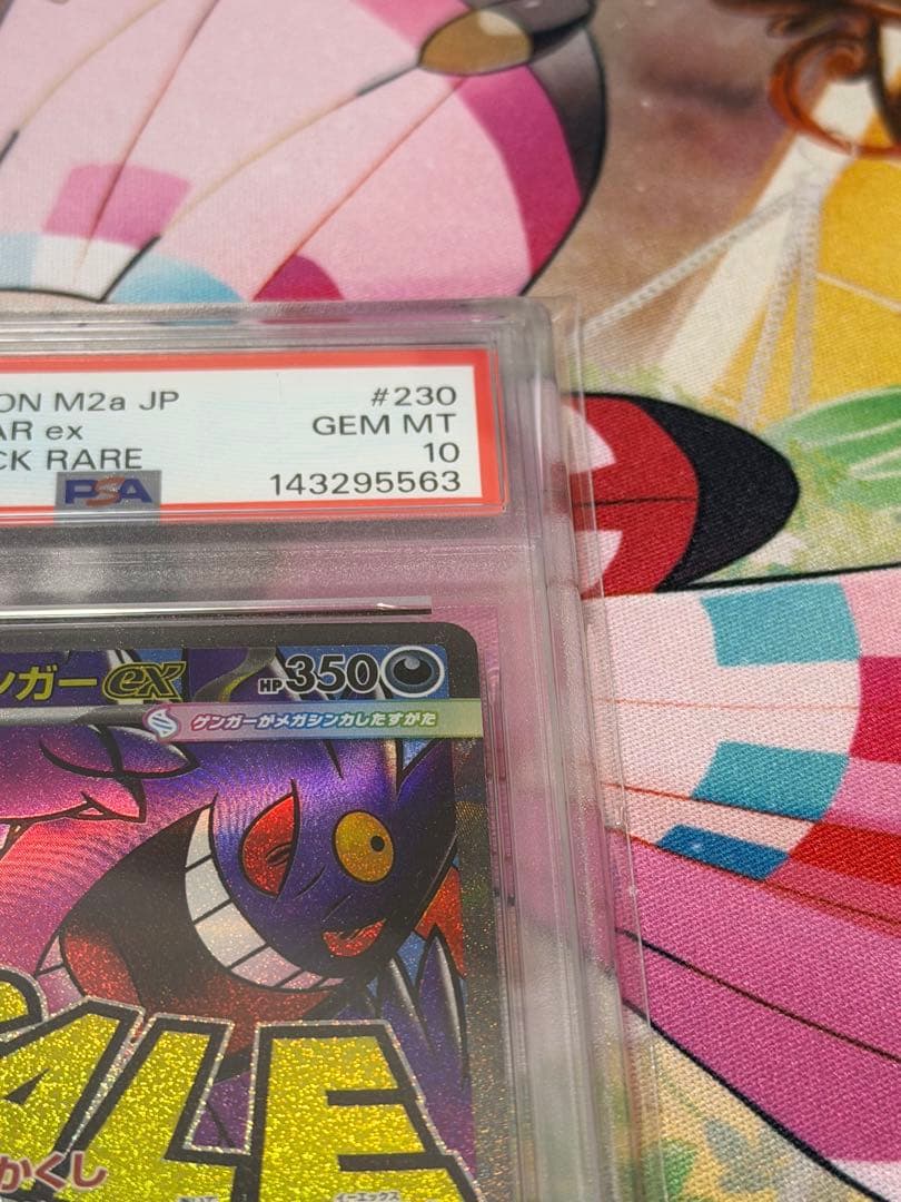 メガゲンガーex MA psa10