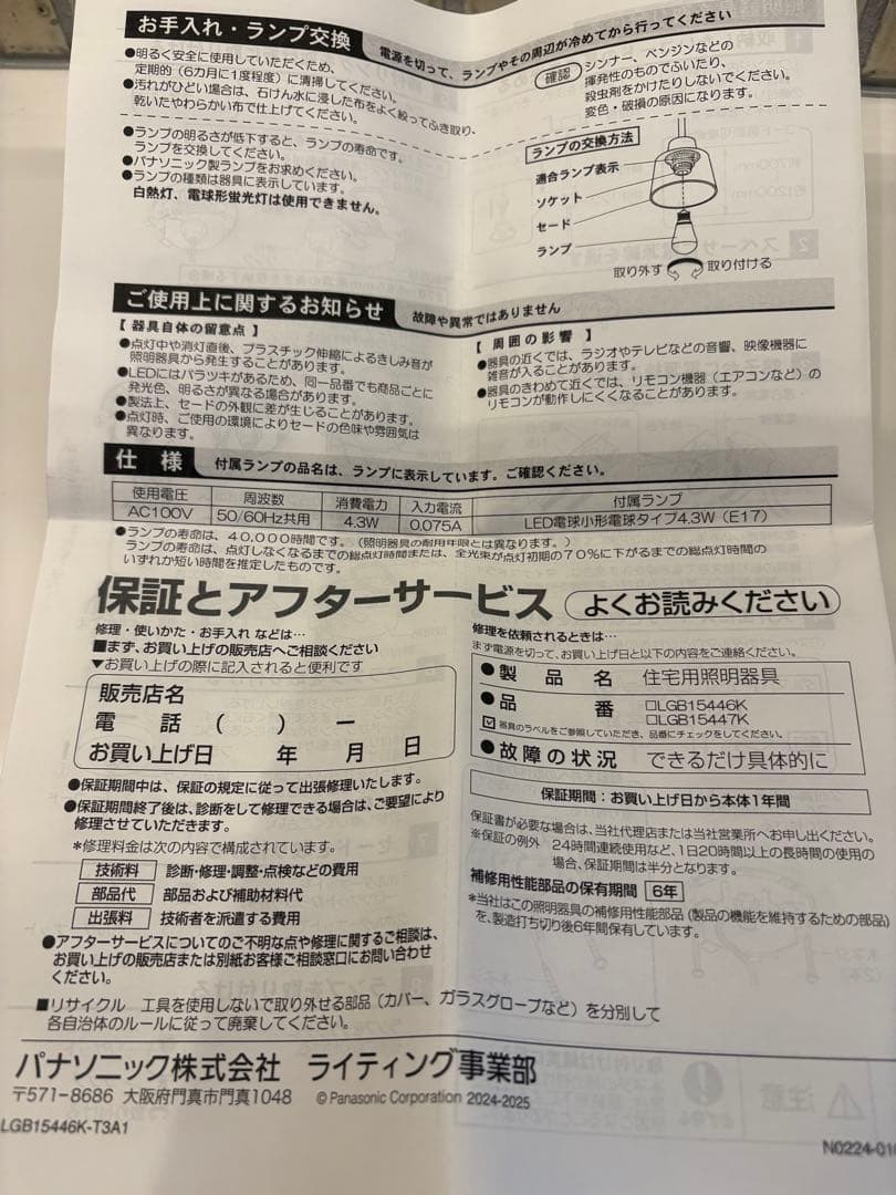 パナソニック　ペンダントライト　LGB 15447K 直付けタイプ　新品