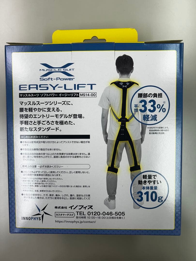 【新品・未使用 残り1点】マッスルスーツ ソフトパワー イージーリフト
