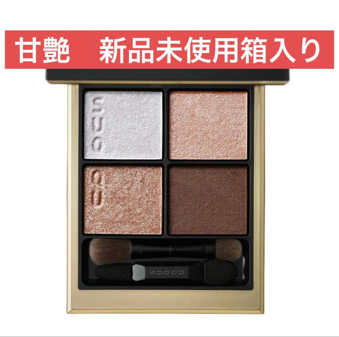 新品 SUQQU 甘艶 129 限定 シグニチャーカラーアイズ