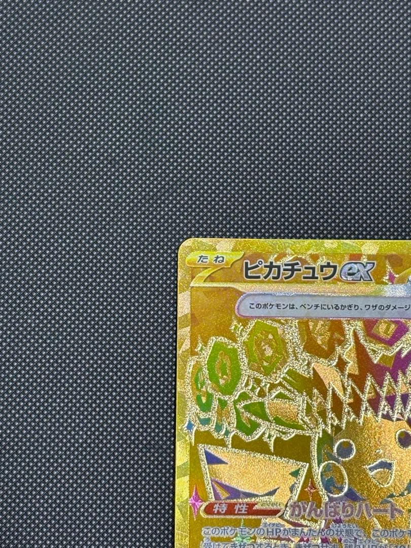 ピカチュウex ur