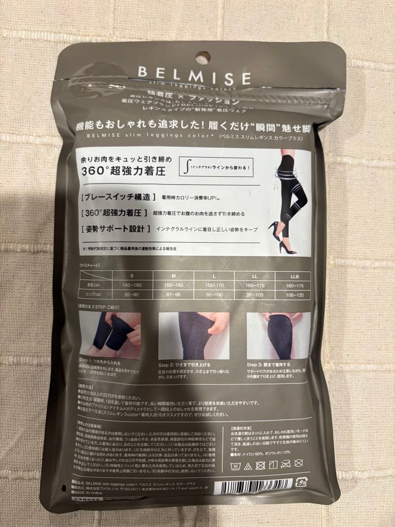 未使用／未開封 BELMISE ベルミス スリムレギンス LLB 3枚セット