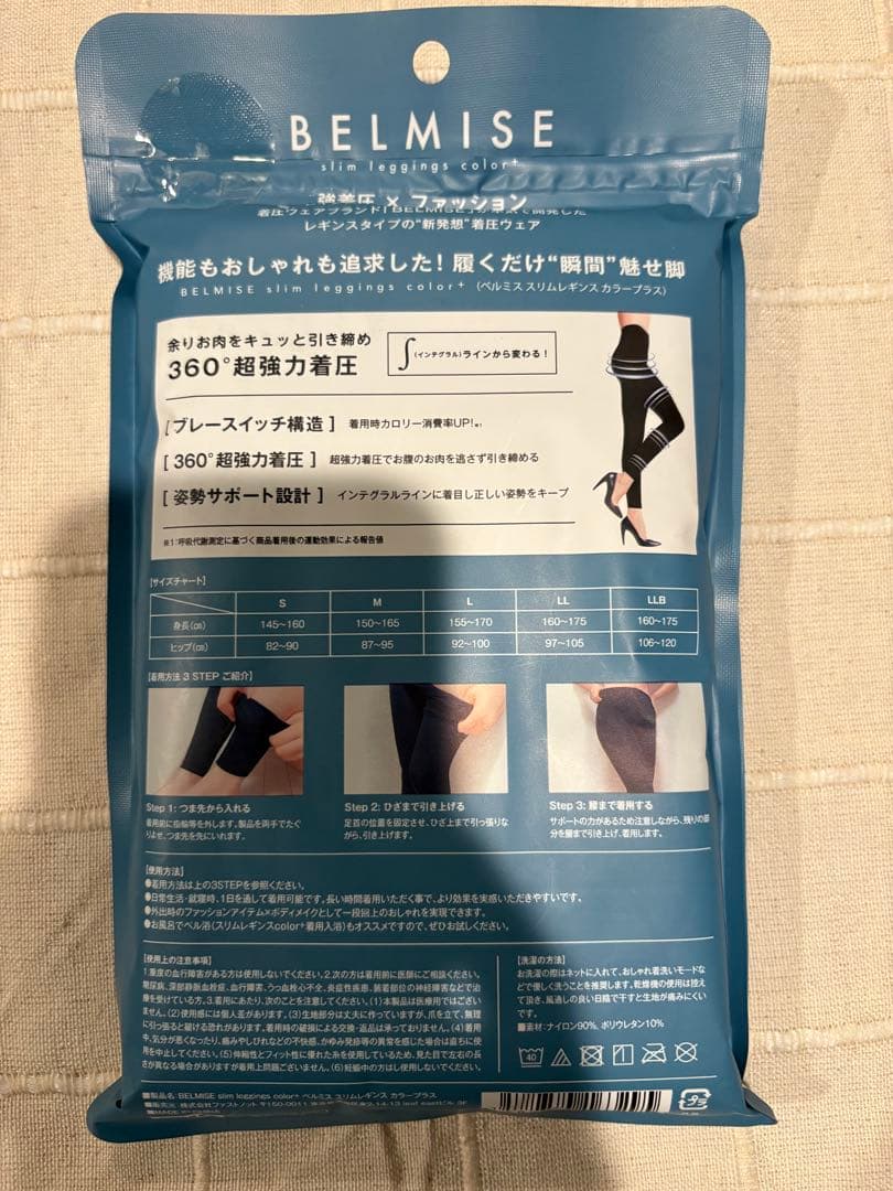 未使用／未開封 BELMISE ベルミス スリムレギンス LLB 3枚セット