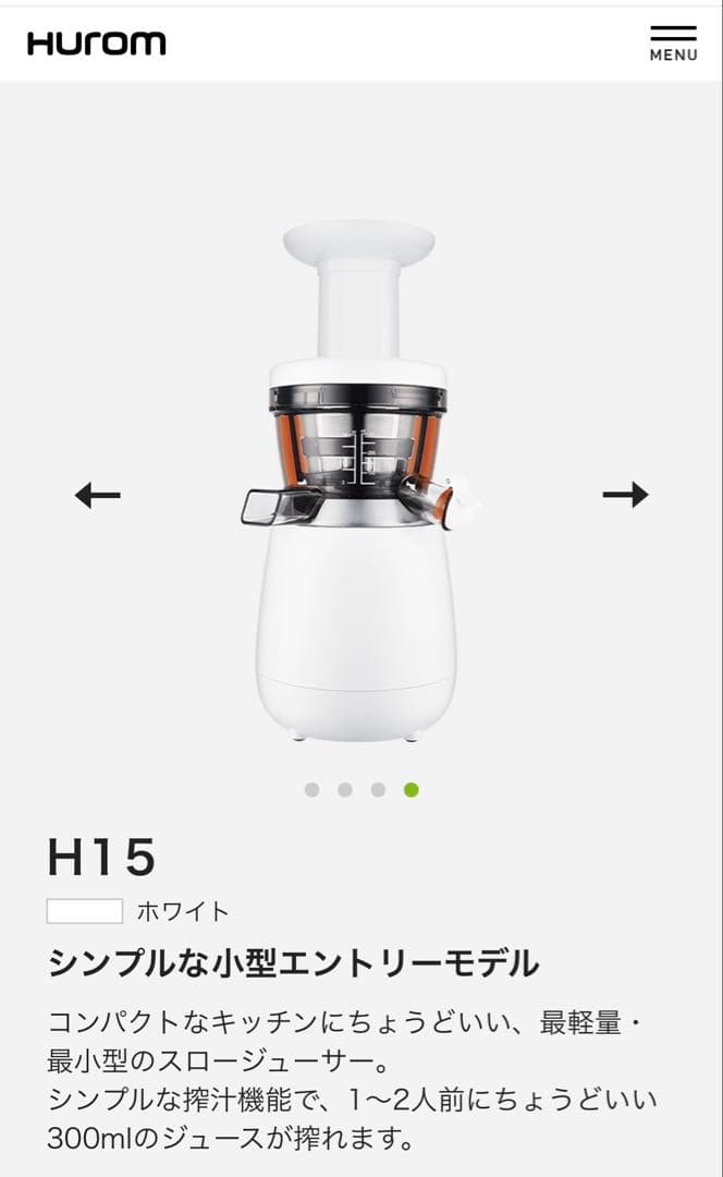 【新品未開封】HUROM H15 スロージューサー ホワイト★ヨドバシ購入品