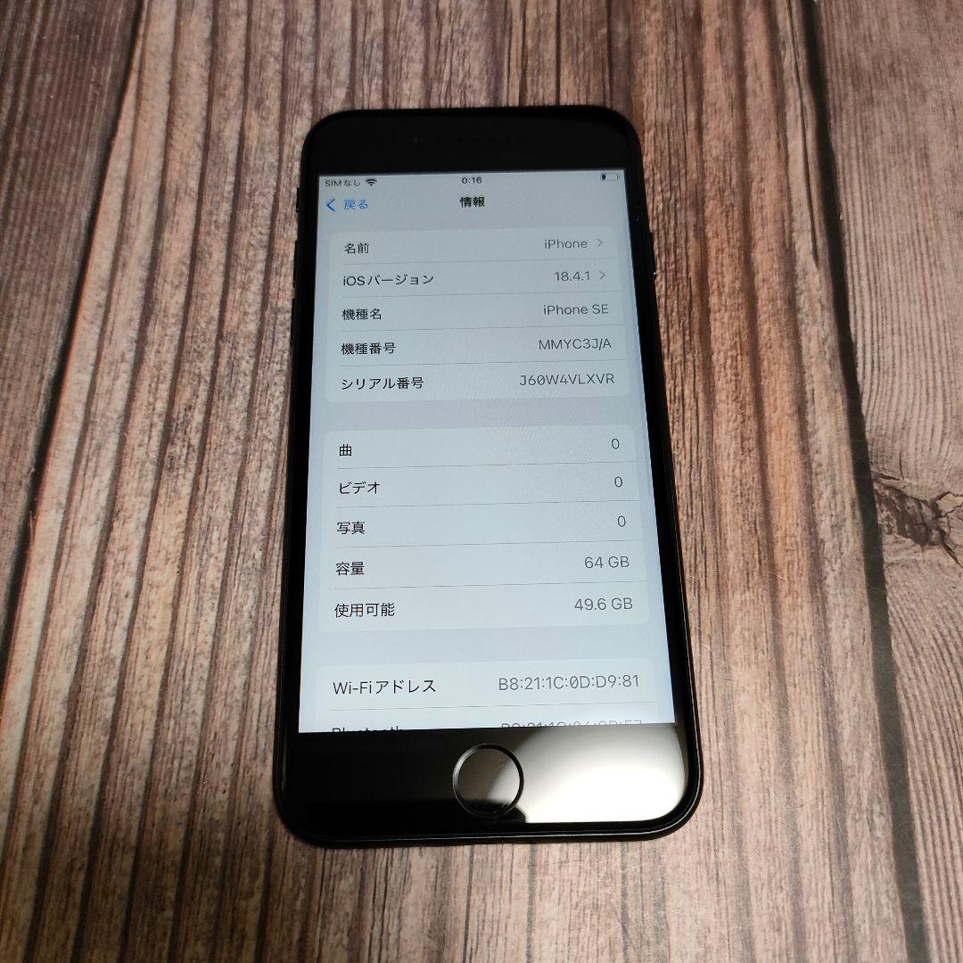 apple iPhone SE 第3世代 64GB 美品 バッテリー98%