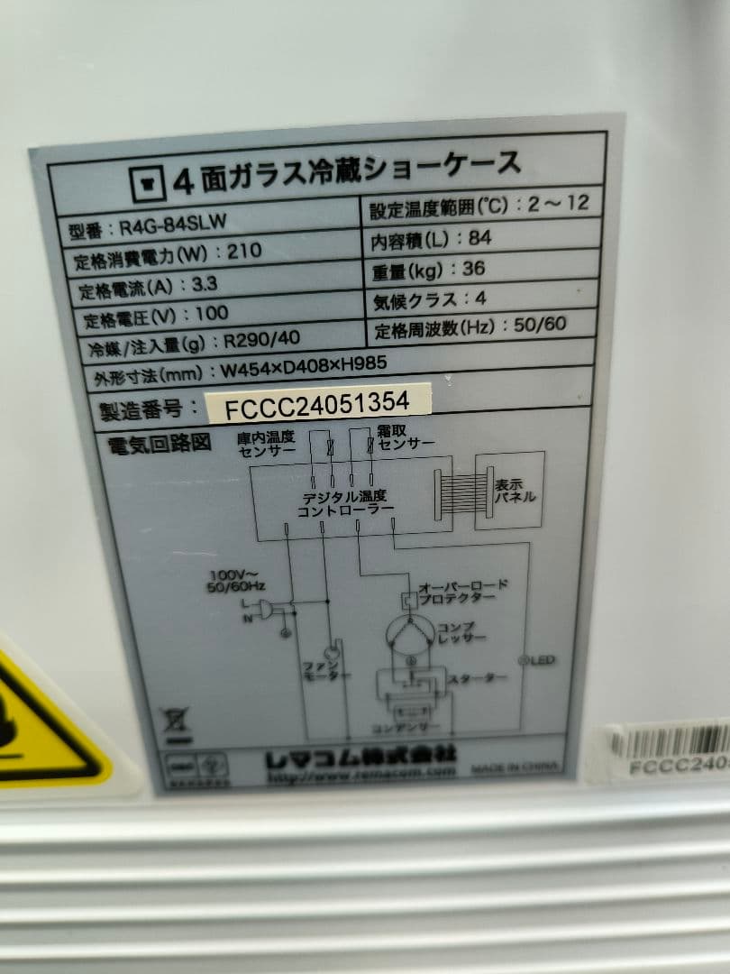 2024年購入　レマコム 4面冷蔵ショーケース 卓上型84L R4G-84SLW