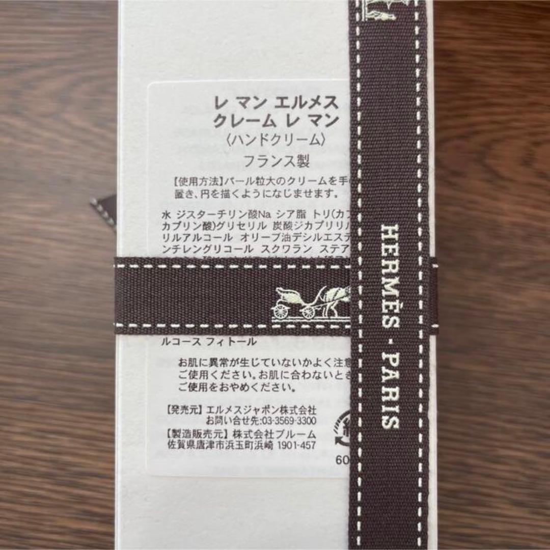 HERMES ハンドクリーム