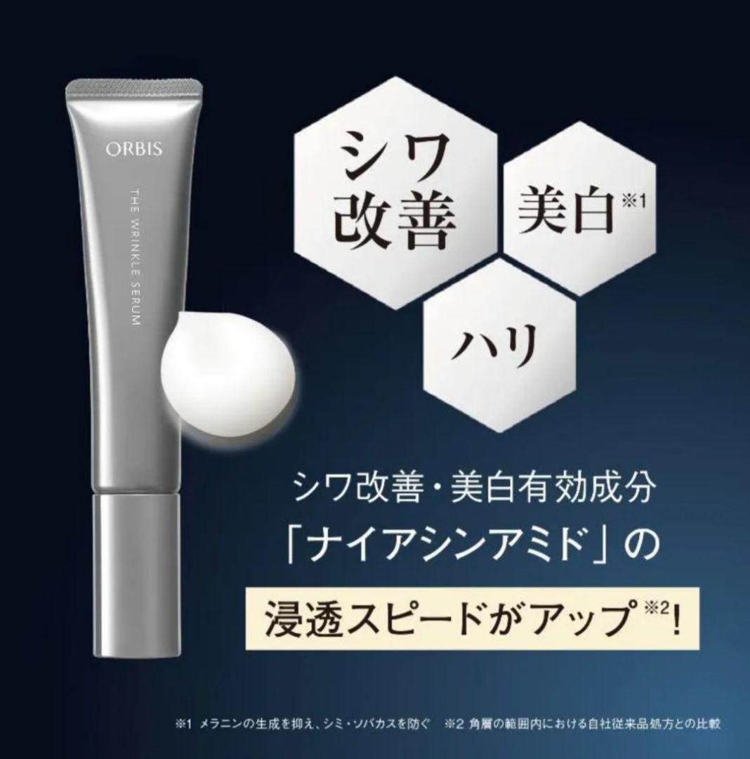 ORIBIS THE WRINKLE SERUM 美容液 医薬部外品 60ｇ