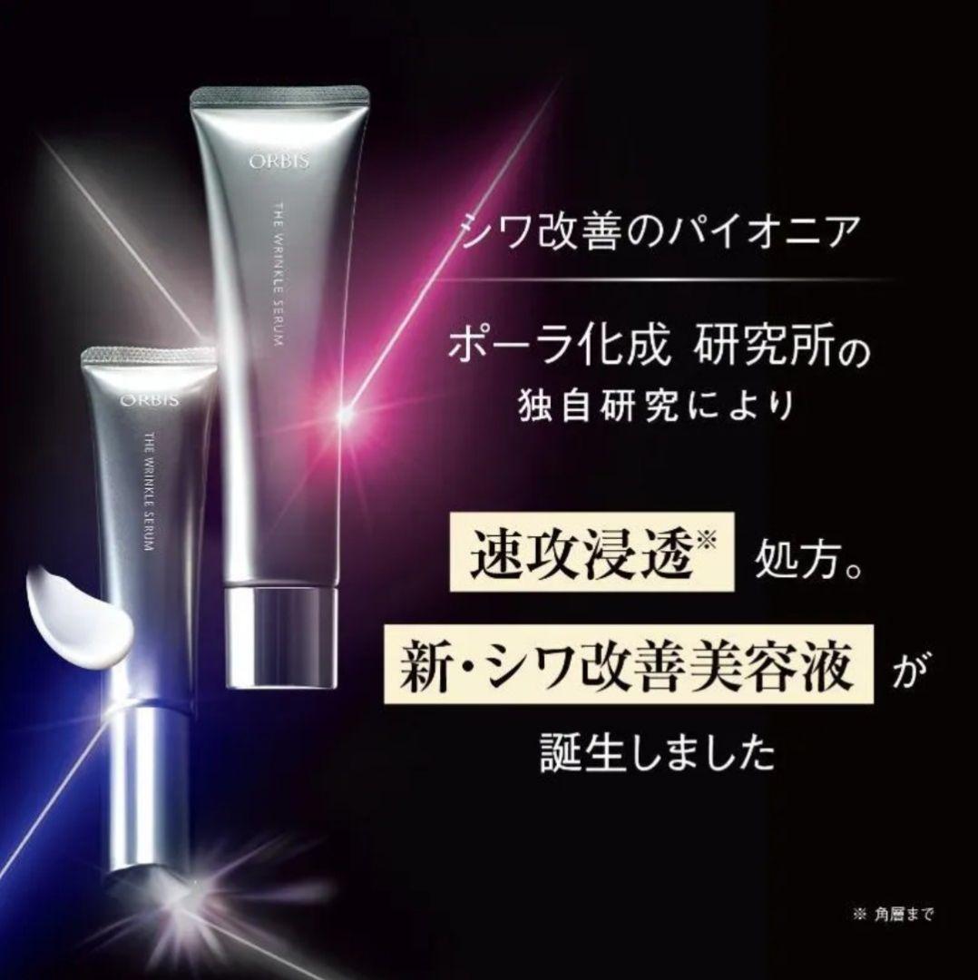 ORIBIS THE WRINKLE SERUM 美容液 医薬部外品 60ｇ
