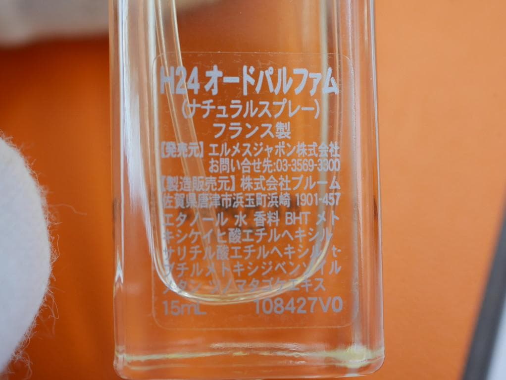 エルメス オードパルファム 2本まとめて（ほぼ未使用）