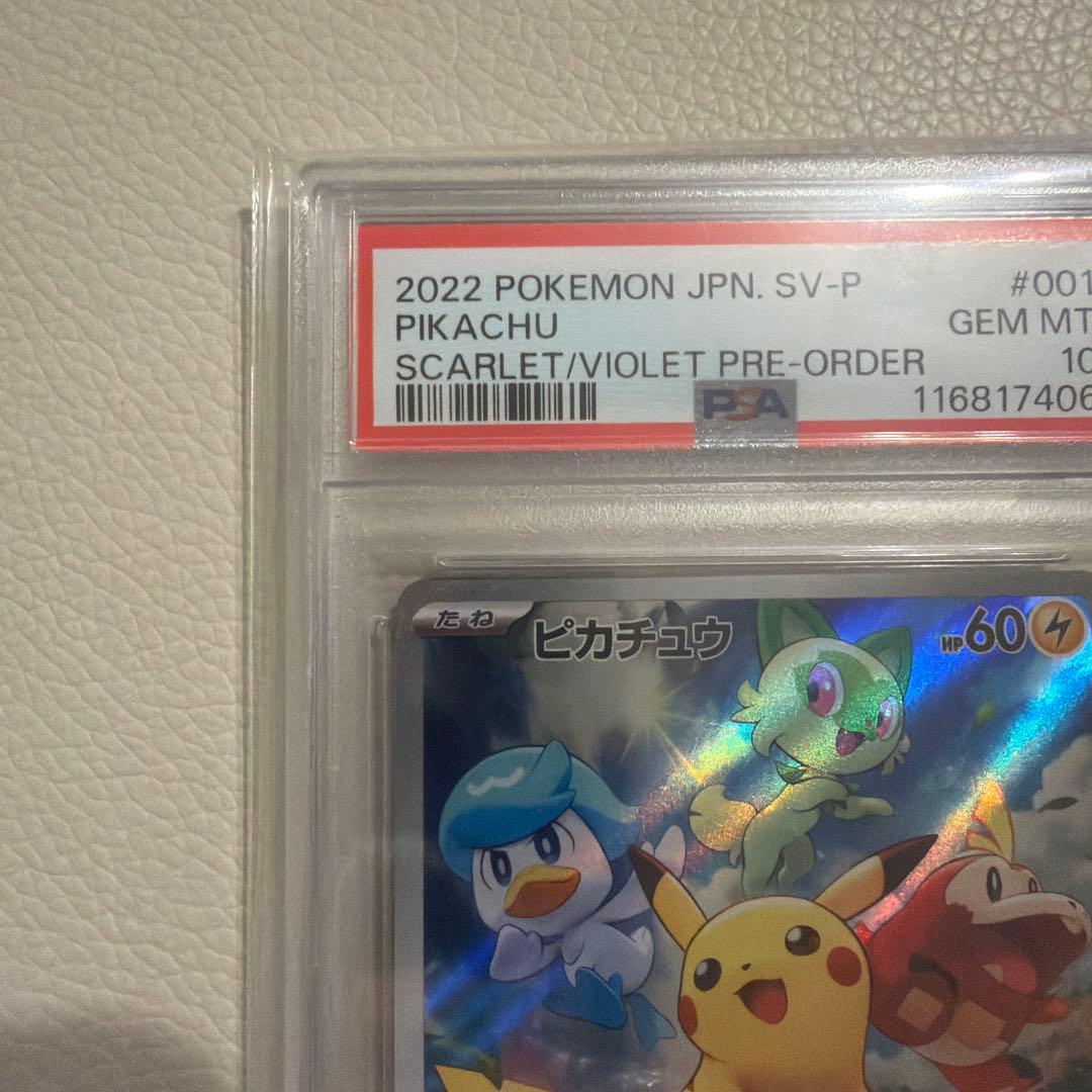 PSA10 001/SV-P スカーレット&バイオレット購入特典ピカチュウプロモ