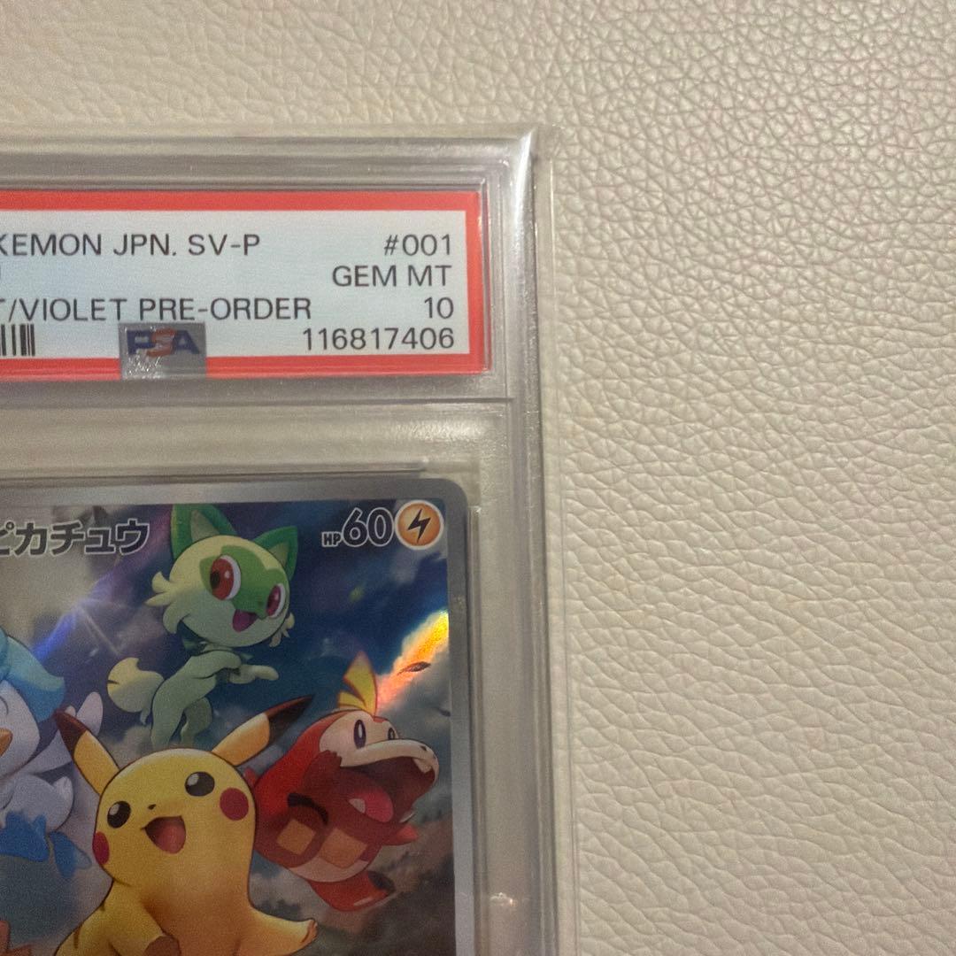 PSA10 001/SV-P スカーレット&バイオレット購入特典ピカチュウプロモ