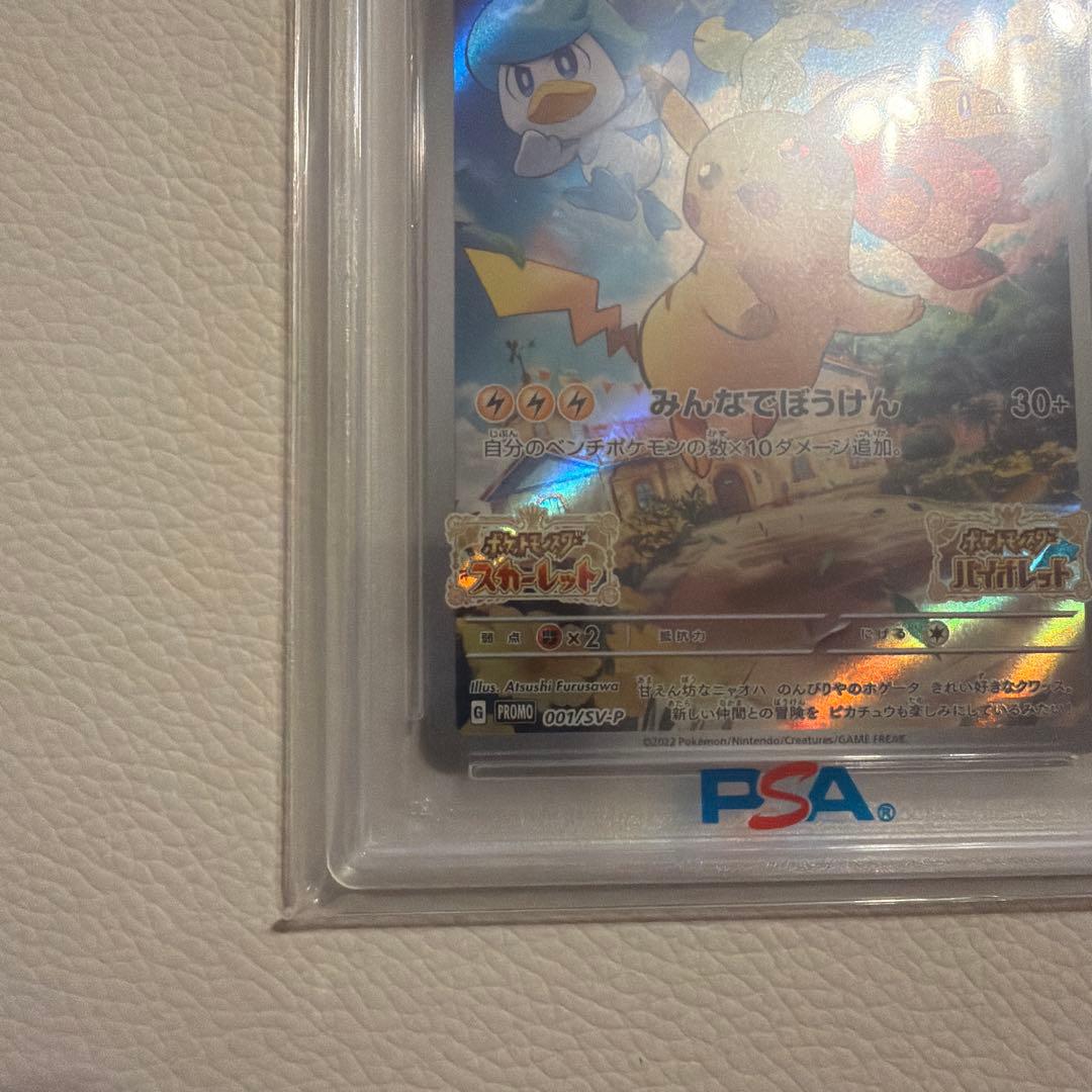 PSA10 001/SV-P スカーレット&バイオレット購入特典ピカチュウプロモ