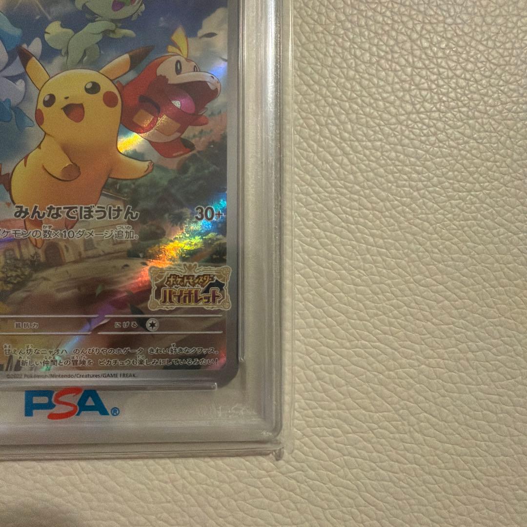 PSA10 001/SV-P スカーレット&バイオレット購入特典ピカチュウプロモ