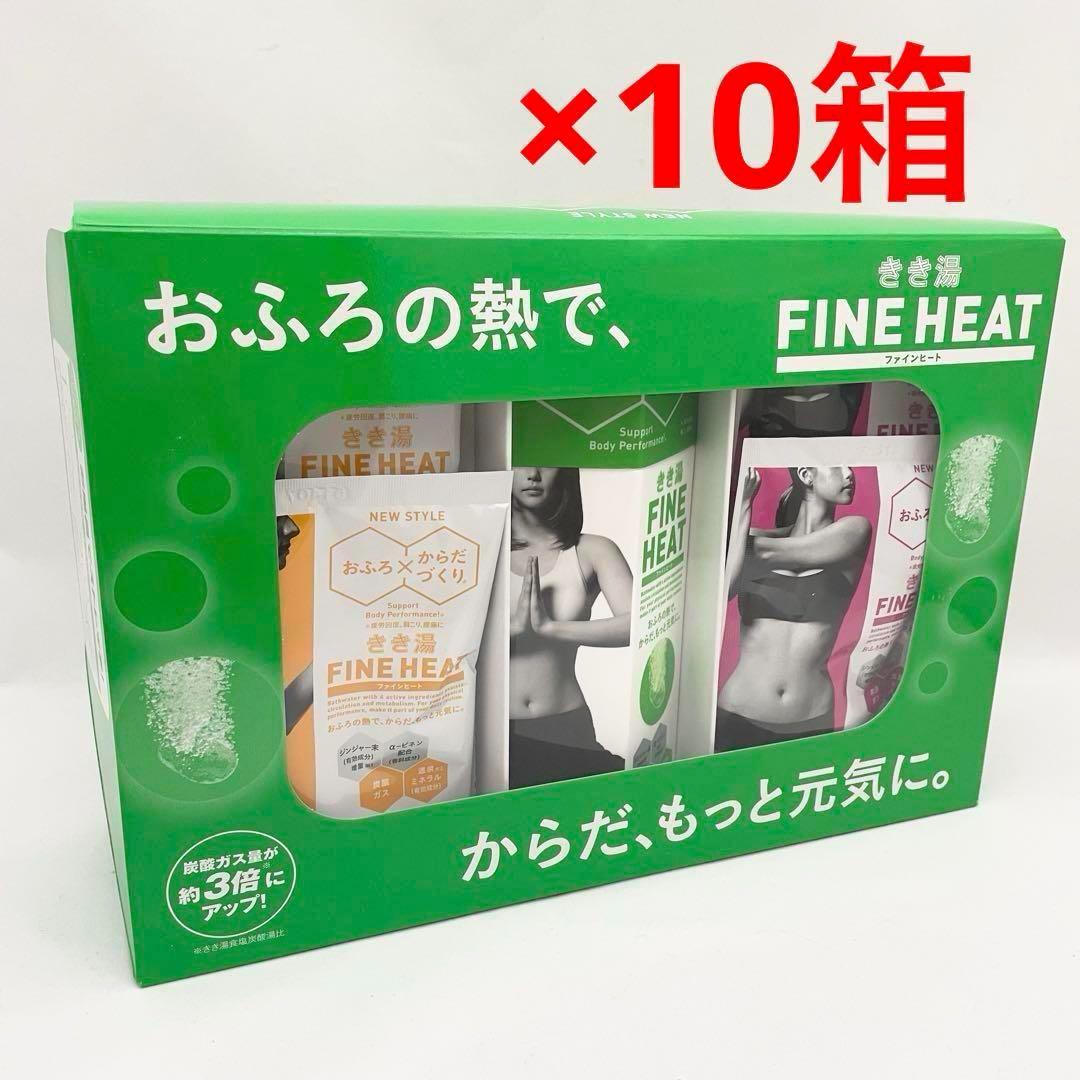 【未使用】大量10箱セット バスクリン きき湯 FINE HEAT 3種