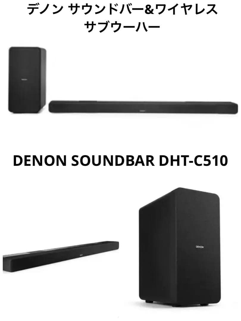 DENON DHT-C510 DolbyAtmos サウンドバー＆サブウーハー
