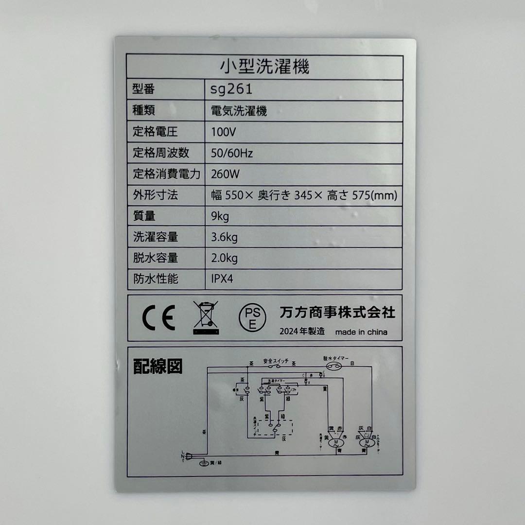小型洗濯機　二槽式　3.6kg　ホワイト　コンパクト ミニ　2024年製