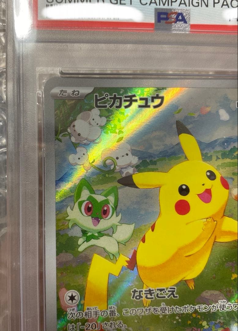【️PSA10】ピカチュウ：ポケカの夏がキタ！プロモカードGetキャンペーン！
