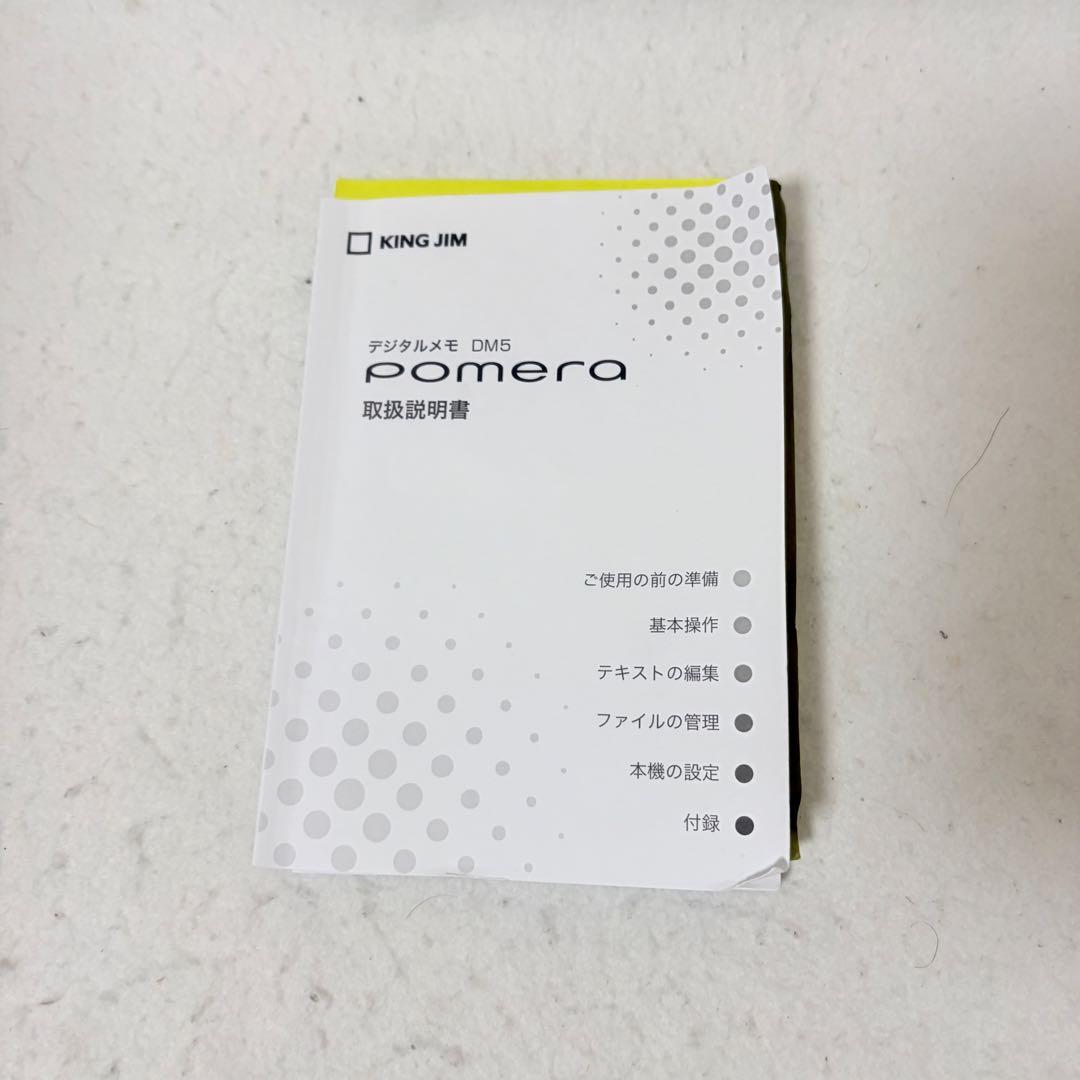 pomera ポメラ DM5 デジタルメモ キングジム