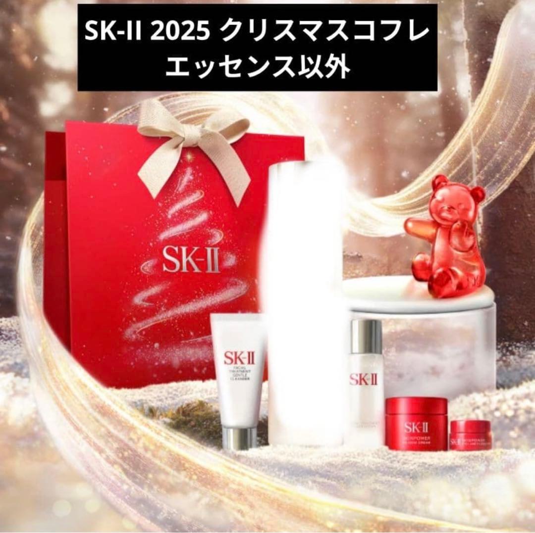 【新発売】【正規品】SK-Ⅱフェイシャルトリートメントエッセンスクリスマスコフレ