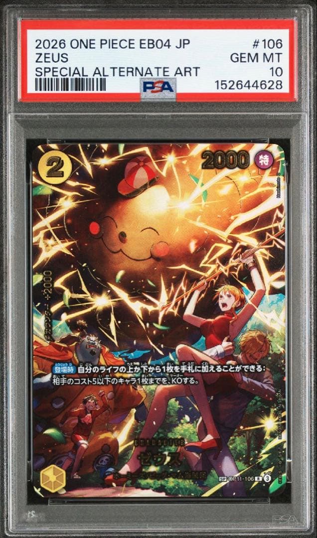 【最安値】ゼウス sp psa10 ゾロ sp psa10 連番