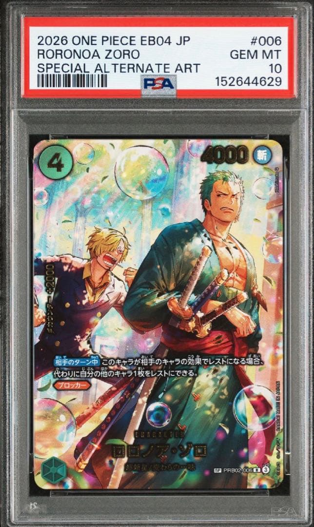 【最安値】ゼウス sp psa10 ゾロ sp psa10 連番