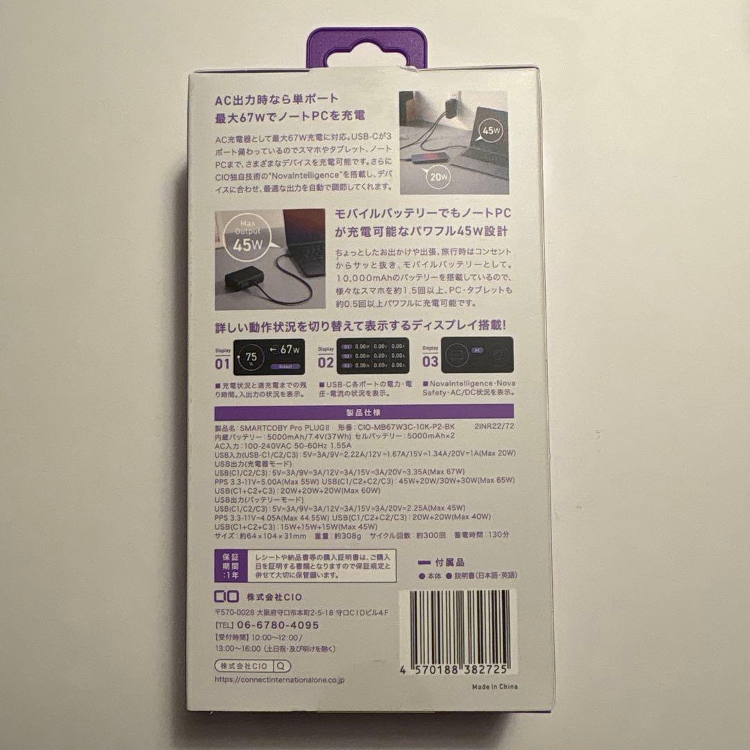 (新品未使用)SMARTCOBY Pro PLUG II 10,000mAh
