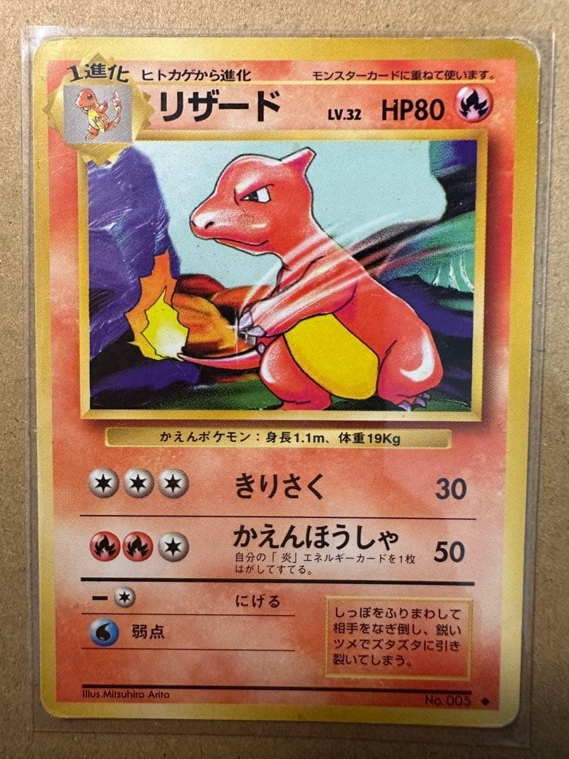 ポケモンカード 旧裏 ヒトカゲ リザード リザードン