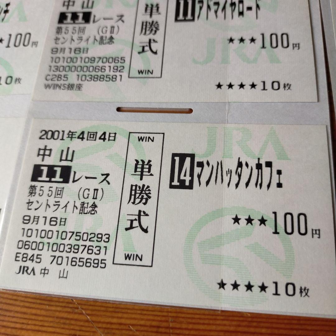 Ｇ１馬多数☆2001年馬券セット☆約100枚以上＋オマケ③