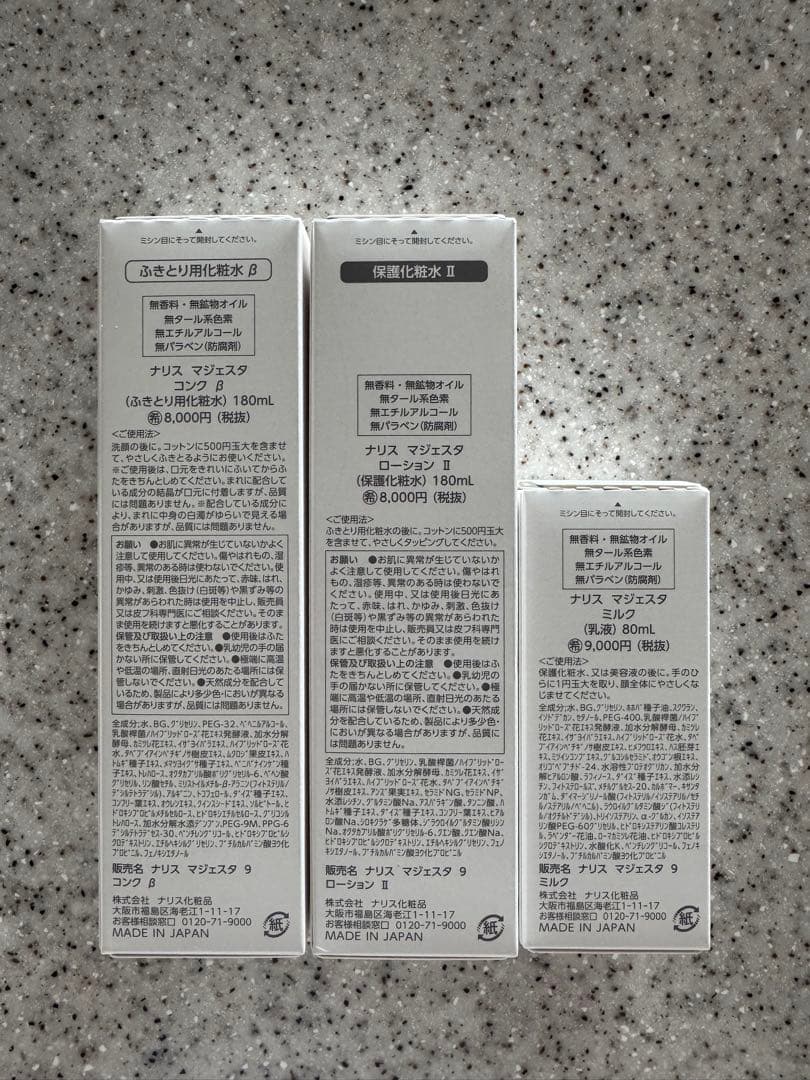 NEWナリス化粧品マジェスタコンクβ＋ローションII＋ミルク