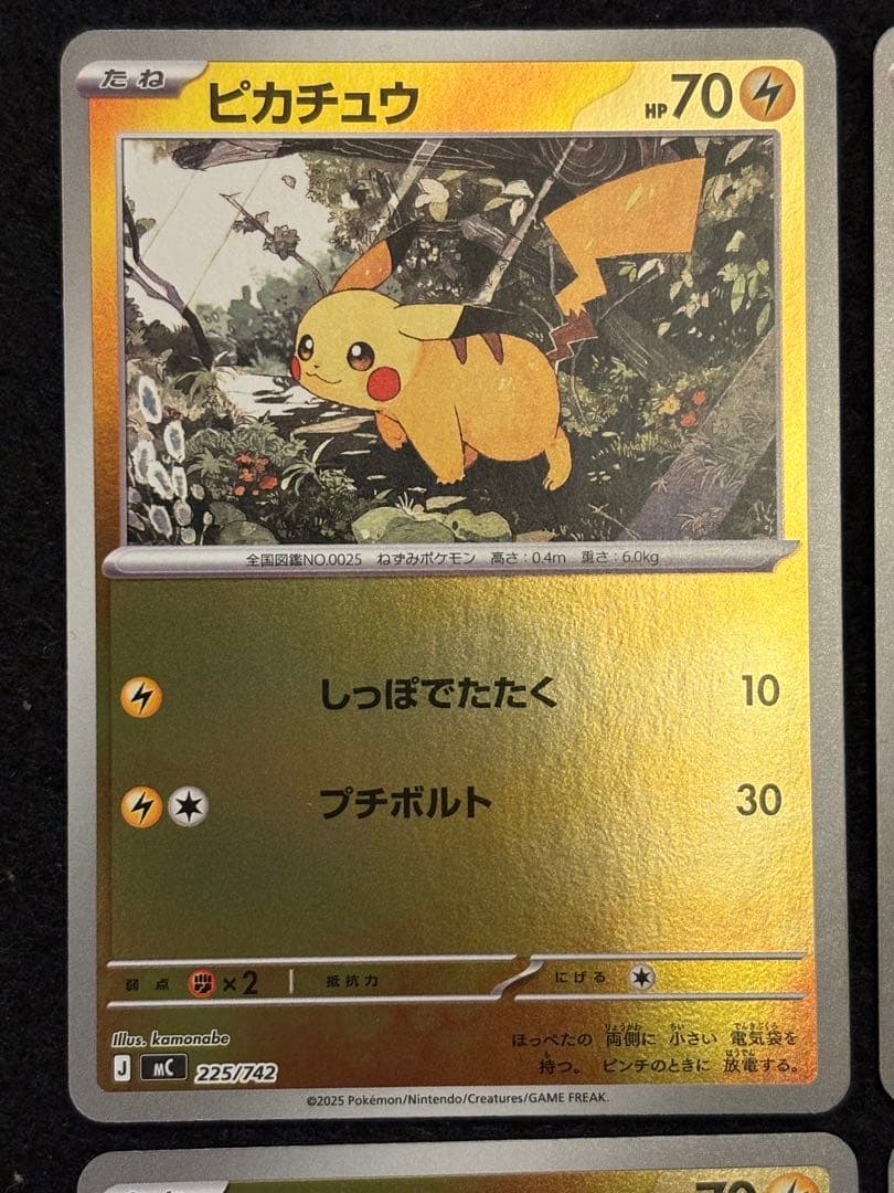 ピカチュウ MEGA スタートデッキ100 バトルコレクション 225/742
