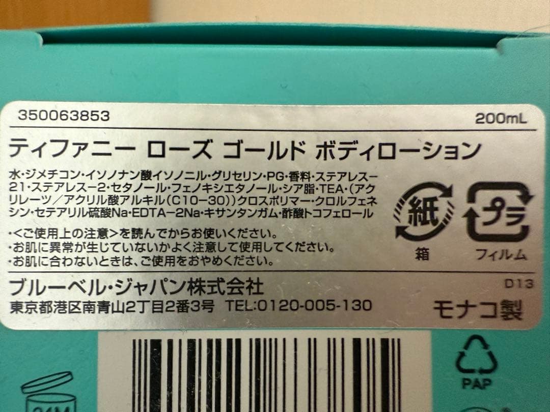 【新品未使用】Tiffany & Co. Rose Gold ボディローション