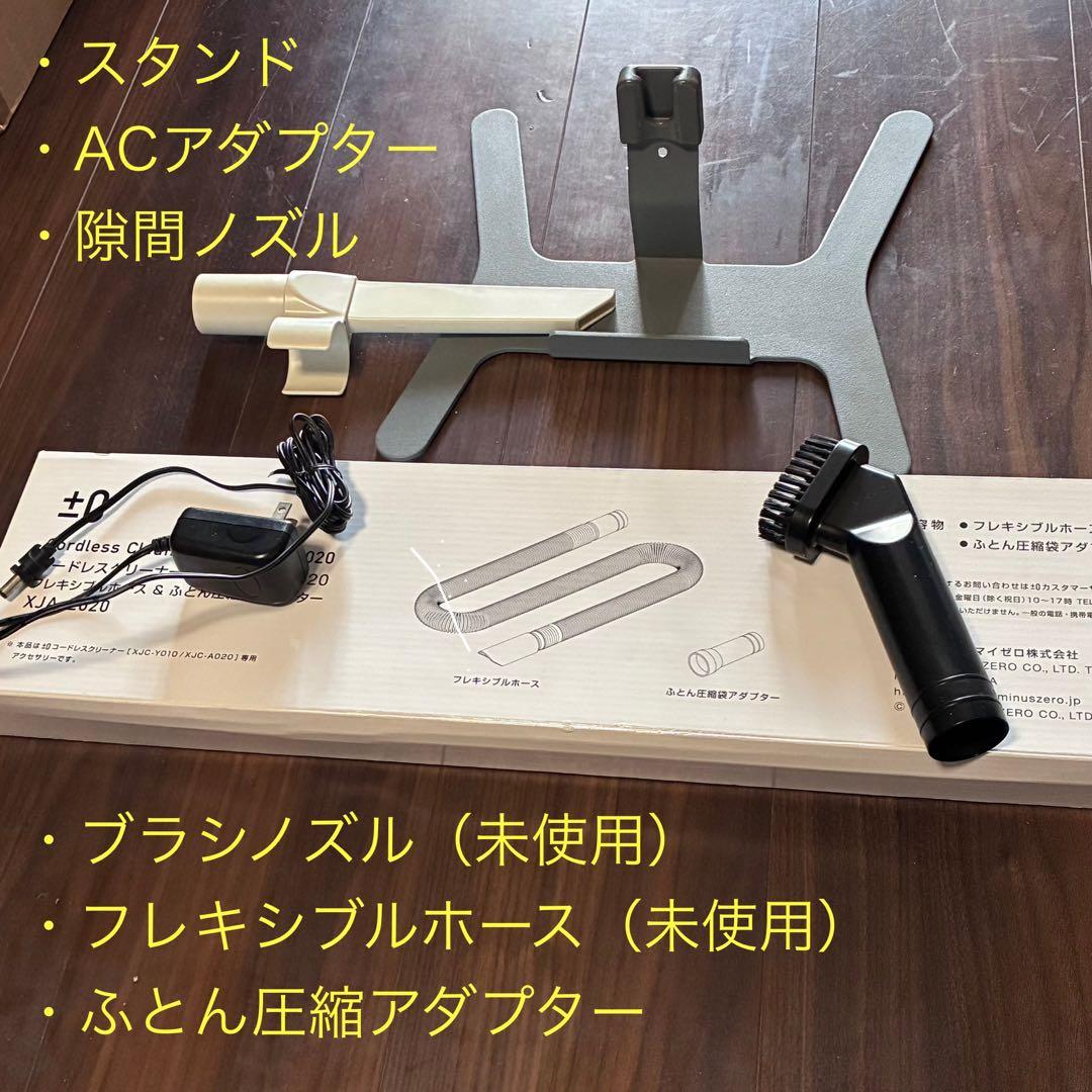 ±0プラスマイナスゼロXJC-Y010各種付属品取説付き