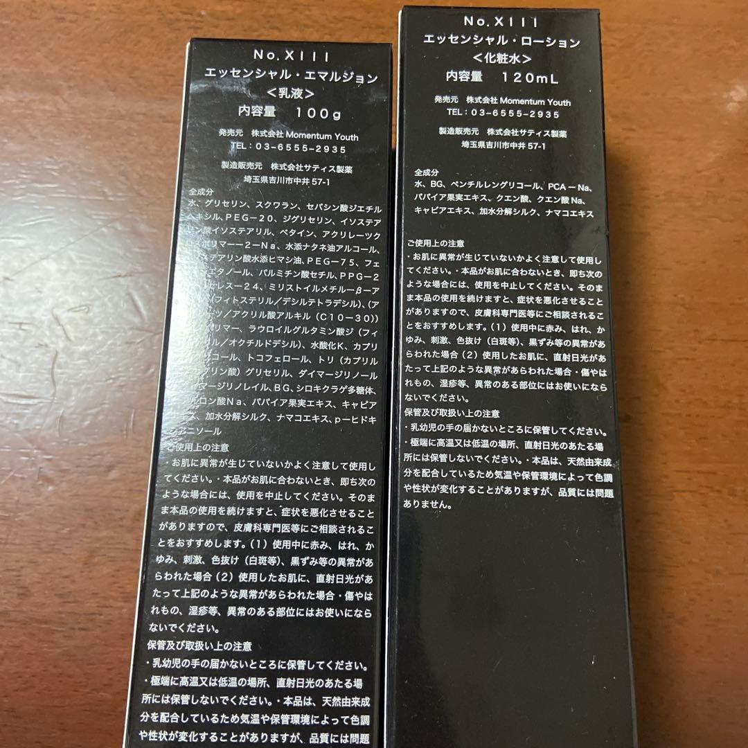 新品未開封DJふおいNo. XIII 化粧水乳液　セットナンバーサーティーン