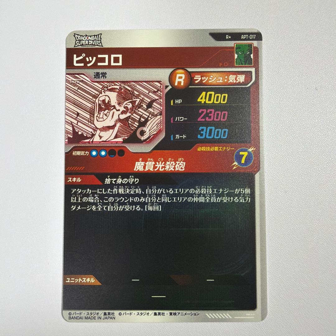 ドラゴンボールダイバーズ40周年　アドバンスパック ピッコロ パラレル