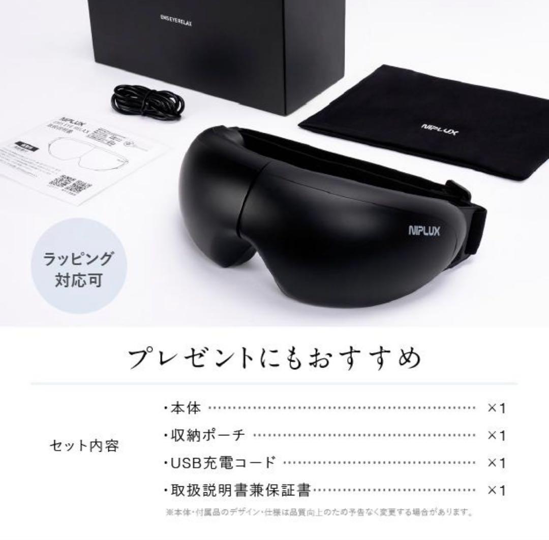 NIPLUX EMS EYE RELAX 目元美顔器 目元ケア充電式 マッサージ