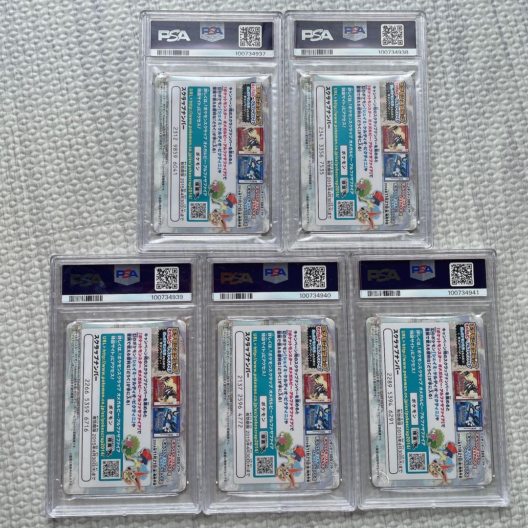 【PSA10】おきがえピカチュウ 5連番 ポケモン レア 管理番号 ab17