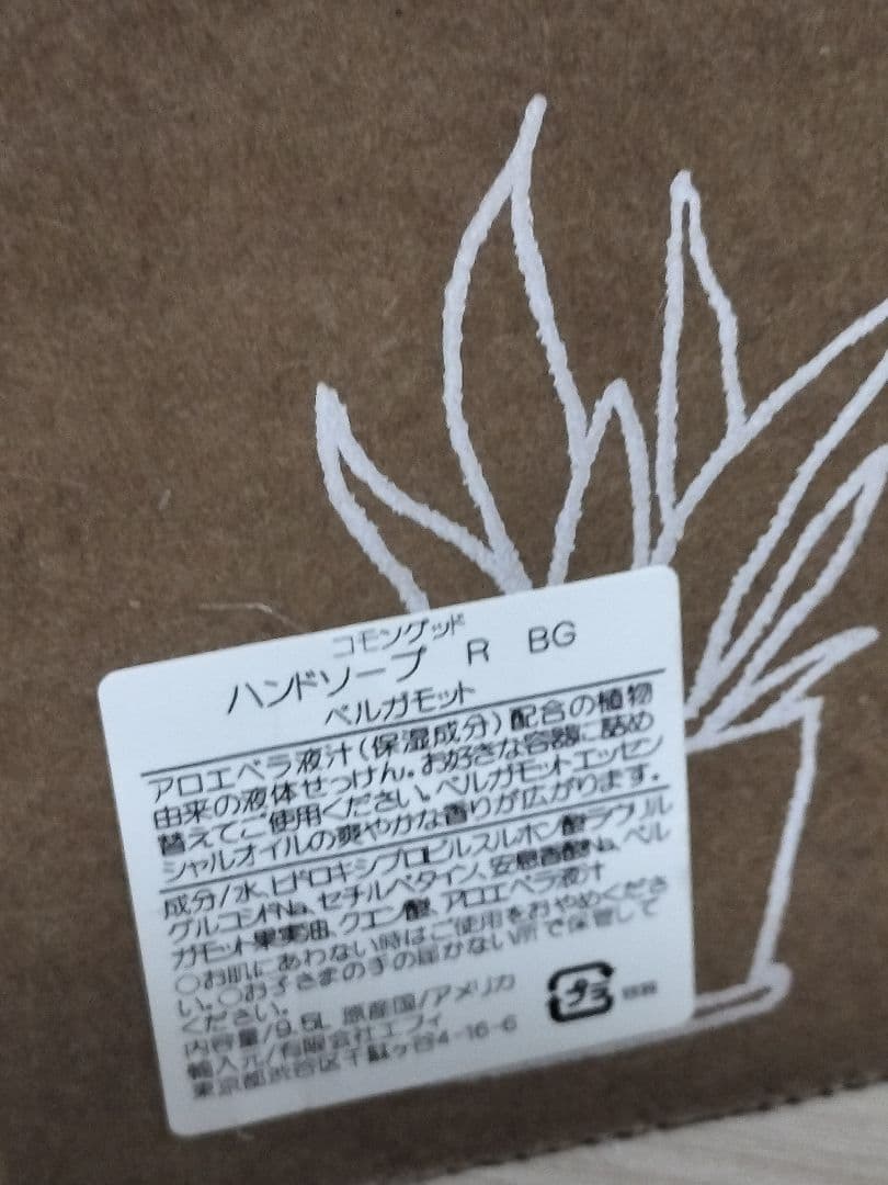 【コモングッド】ハンドソープ専用リフィルBOX 9.5L合成香料不使用