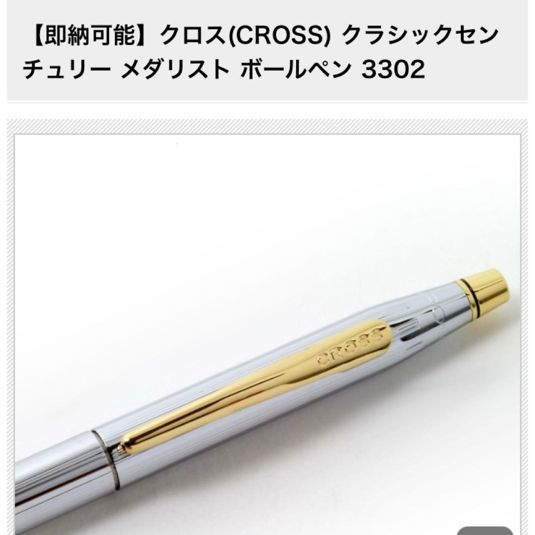 cross ボールペン