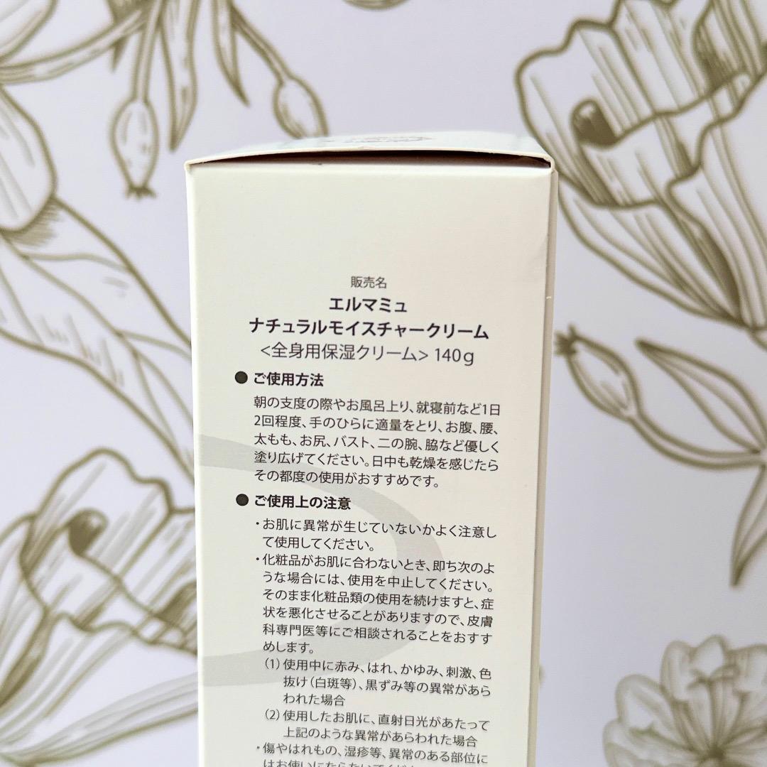 ELMAMUナチュラルモイスチャークリーム140g